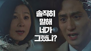 서로를 의심하는 김희애(Kim Hee-ae)-박해준(Park Hae Joon) ＂당신이 그랬니?＂ 부부의 세계(the world of the married) 11회