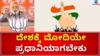 Bidar | Janamata | Lok Sabha 2024 | ಬೀದರ್‌ನಲ್ಲಿ ಭಗವಂತ ಖೂಬಾಗೆ ಬೆಂಬಲ |