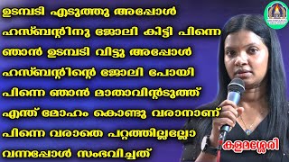 ഉടമ്പടി എടുത്തു അപ്പോൾ ഹസ്ബന്റിനു ജോലി കിട്ടി പിന്നെ ഞാൻ ഉടമ്പടി വിട്ടു അപ്പോൾ ഹസ്ബന്റിന്റെ ജോലി പോയ