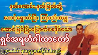 နေ့စဥ်ပူဇော်ပေးပါ မိမိတို့အကြံစည်အားလုံး အောင်မြင်ပါလိမ့်မယ်