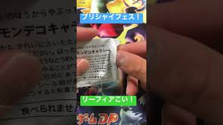 最高のシールきた！ポケモンパンシール開封！ブリシャイフェス#shorts #ポケモン