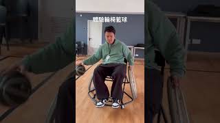 體驗輪椅籃球