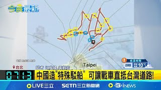 共軍頻來亂！「順興39」年初才拖斷海底電纜 傳去年10月開始在我國海域\