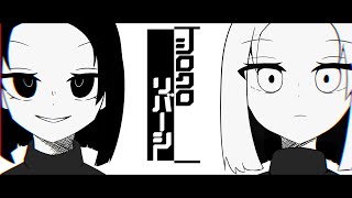 【手描き動画】シロクロリバーシ【人狼サバイバル】