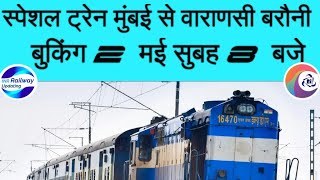 Special Train Mumbai Se Varanasi or Barauni walo ke liy। Udhana To Barauni। Summer special Train।