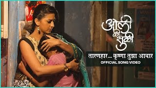 Taaranhar Krishna Tuza Aadhar Video Song | Oli Ki Suki | Tejashri Pradhan | Anand Gokhale