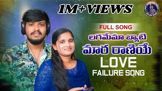 LAGAMEMA BYATI MARA RANIYE |BANJARA NEW LOVE FAILURE|FULL SONG|SINGER BALAKRISHNA|ROJA BAI|ST SONGS