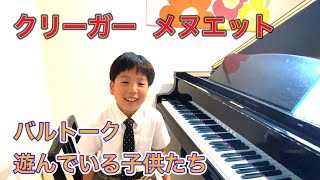 【No.6】2021 ピティナ A1級 課題曲 クリーガー  メヌエット バルトーク  遊んでいる子供たち