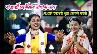 Rajashri Saharia Live Perform Nagara Naam At Deohati HORO GOURI Puja Golden Jublee