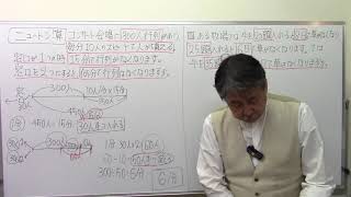 復活‼️これだけで中学受験できます！ニュートン算