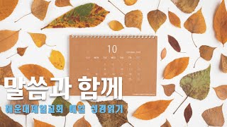 2020.10.06(화) ㅣ 요 2-4