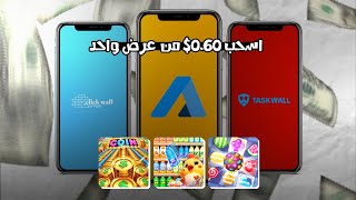 الربح من الانترنت للمبتدئين | اسحب 0.65$ من تنفيذ عرض واحد فقط واسحب علي البايير و فودفوان كاش