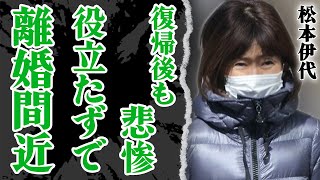 寝たきりから復帰するも…松本伊代の現在が悲惨すぎた！役立たずとなり家庭内別居…ヒロミと離婚間近の事態に！骨折で大怪我を負った後の出来事に一同驚愕！【昭和芸能】【歌手】