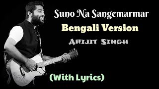 Arijit Singh | Suno Na Sangemarmar | Bengali Version | Lyrical Video | Full | Soulful | 2018 | HD