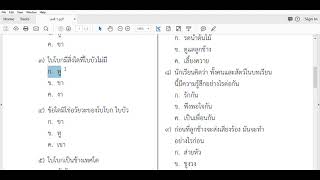 แบบทดสอบ บทที่ 1 ภาษาพาที เรื่อง ใบโบกใบบัว