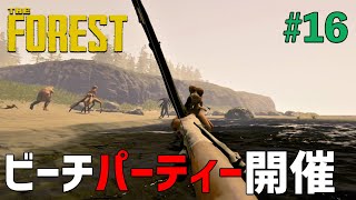 【The Forest】#16 化物が浜辺に大集合でビーチパーティ状態！海を上手く利用しながら討伐していく！［ザフォレスト］