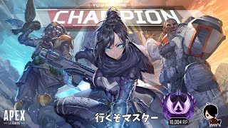 【APEX】もうそろ盛り始めたランク戦いくなり！ダイヤ④~