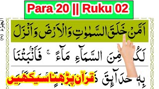 quran para 20 ruku 2 || Learn Quran at home || quran padhna sikhe || The Easy Quran Course