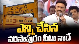 నరసాపురం సీటు నాదే | Raghurama Krishnam Raju | Narasapuram | AP Elections @SumanTVChirala