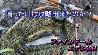 【鵡川】２週連続？本流そして支流