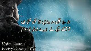 Hamare Shehar Mein Utra Kamal Ka Mausam | Sad Poetry Video | Urdu Shayari Status | Best Poetry Lines