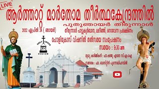 HOLY CROSS RC CHURCH ARTHAT's Live broadcast 24.04.2022