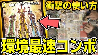 【視聴者企画】あらゆるトリガーを完封する即死コンボ登場、新弾の『パーフェクトライト』の間違った使い方がこちら【デュエマ】