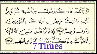 Surah Taubah last 2 ayat || 7 times Repeated in beautiful voice by Quran for beginners