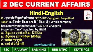 2 December Current Affairs 2020 Hindi | Daily Current Affairs in English rrb ntpc, NDA, CDS, SSC,