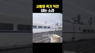 사람이 죽기 직전에 내는 소리ㄷㄷ