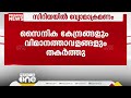 സിറിയയിലെ 250ലധികം കേന്ദ്രങ്ങളിൽ ഇസ്രായേലിന്റെ വ്യോമാക്രമണം; ഭരണം കൈമാറാമെന്ന് അൽ ജലാലി