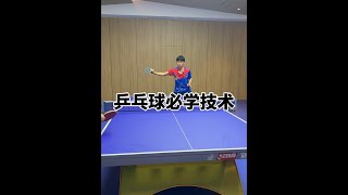 打乒乓球必须要会的17种技术！看看你还有哪个不会？#国乒 #乒乓球 #打乒乓球#小技巧#交流#shorts