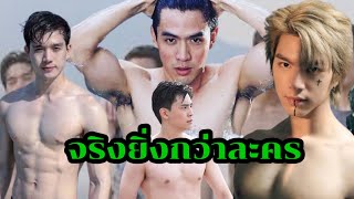 จากบทบาทพระเอกสู่บทบาทนอกจอในชีวิตจริง#ฟิล์มธนภัทร #inoomchannel#ตรีภรภัทร