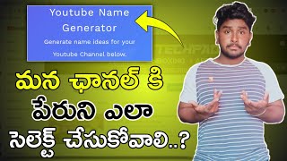 how to choose unique youtube channel name in telugu || by Telugu Techpad