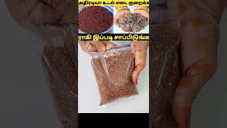 வேகமாக எடையை குறைக்க ராகி இப்படி சாப்பிடுங்க/Ragi Sprouts Tamil/Sprouted Ragi Tamil