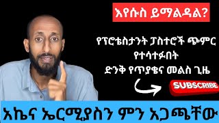 እየሱስ ፈራጅ ወይስ አማላጅ|የፓስተሩ ጥያቄ|apostolic anwers ሐዋርያዊ መልሶች|#orthodox #enatbetekrstian #tiktok #eotctv