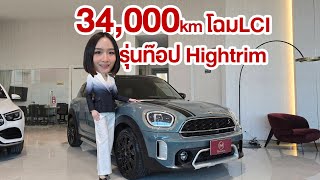 MINI Cooper S Countryman Hightrim ปี 23 ไมล์ 34,000 กม.