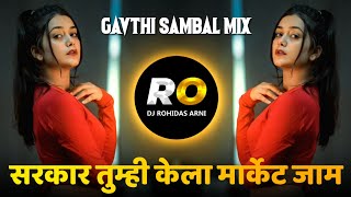 Sarkar Tumhi Market Kelay Jam | DJ Song Remix | Halgi Mix | सरकार तुम्ही मार्केट केलय जाम | Goutami