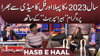 Hasb e Haal With Heera Super Hit | حسب حال | Dunya News