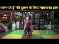 pawan pahadi vlog // Pawan pahadi wedding dance || hey Madhav song @PawanPahadiVLOGS