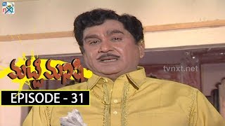 Matti Manishi Telugu Daily TV Serial | Episode 31 | Akkineni Nageswara Rao, Suma | TVNXT Telugu