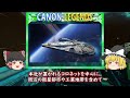 【ゆっくり解説】コア・ワールドの主要惑星3選【スター・ウォーズ】