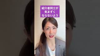 縁故入社とは違う！リファラル採用を導入する際のポイント｜船井総研　#shorts  #経営相談