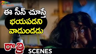 Best Scary Scene | Raatri Telugu Horror Movie | Revathi | Om Puri | Chinna | Shemaroo Telugu