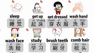 学汉语-普通话日常词汇-日常行为Learn Chinese - Mandarin Daily Vocabulary - Daily Behavior