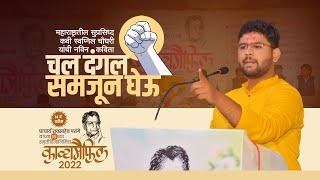 Dangal Kavita |  Swapnil Choudhari | दंगल कविता | स्वप्नील चौधरी | चल दंगल समजून घेऊ |