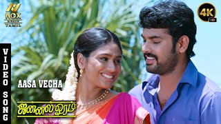 Aasa Vecha Manasula 4K Song | Jannal Oram | Vimal | Manisha Yadav | Vidyasagar | Nox Music Tamil