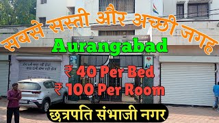 Cheapest  Accommodation in Aurangabad | Dharamshala in Sambhaji Nagar | Best Hotels in Aurangabad