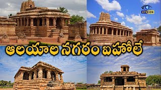 ఆలయాల నగరం ఐహోలే |  Group of Monuments at Aihole Temple | Eyeconfacts