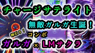 【白猫テニス】神引きしてLMサクラのLSで無敵ガルガにしてみた【ガルガ】【新キャラ】【白テニ】